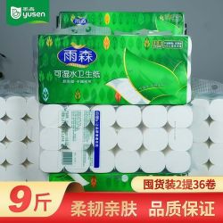 雨森 卫生纸可湿水卷纸批发家用实惠手纸大卷纸