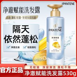 潘婷 净澈赋能头皮洗头膏氨基酸无硅油洗发水530g轻盈蓬松修护正品