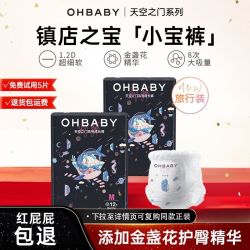 Oh Baby OHBABY欧贝比天空之门超薄纸尿裤拉拉裤新生婴儿旅行装