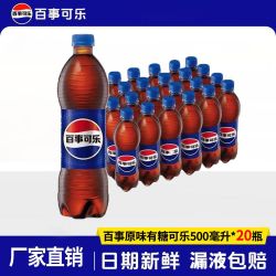 百事 可乐有糖可乐500毫升*20瓶碳酸饮料汽水特价批发聚餐烧烤推荐