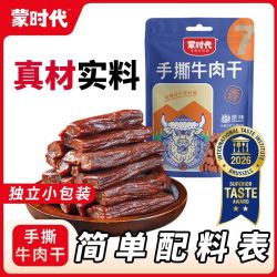 蒙时代 手撕牛肉干500g风干牛肉正宗内蒙特产牛肉零食熟食独立包装