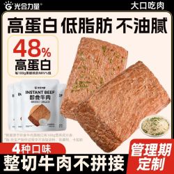 光合力量 低脂牛肉50g健身代餐开袋即食营养高蛋白卤牛肉真空包装