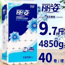 丽姿 9.7斤40卷家用卷筒纸纯木浆卫生纸学生宿舍批发可用厕所手纸