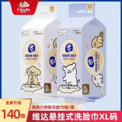 维达 洗脸巾线条小狗XL码70抽悬挂家用干湿加厚一次性洁面巾绵柔巾