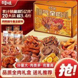 百草味 全肉零食礼盒1739g鸡鸭牛肉类食品中秋节送礼团购