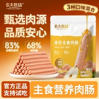 农夫牧场 主食火腿肠猫狗零食鸡鸭肉三文鱼雪梨成幼犬猫全价肉肠