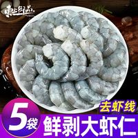 百亿补贴：东上御品 虾仁鲜冻新鲜大号鲜剥青虾仁速冻白虾去虾线低脂新鲜食材