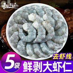 东上御品 虾仁鲜冻新鲜大号鲜剥青虾仁速冻白虾去虾线低脂新鲜食材
