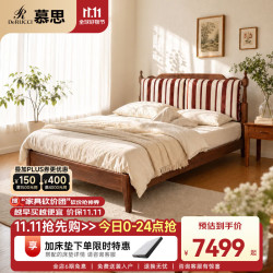 慕思 de RUCCI）诺曼蒂克 黑胡桃木布艺床 主卧双人床软包复古简约大床 黑胡桃木 1.8*2米