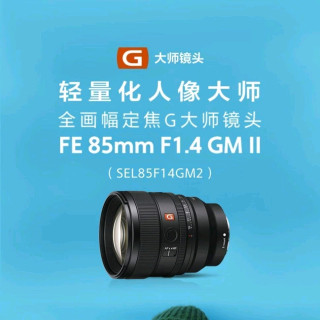 索尼 85F1.4 GM2 G大师镜头