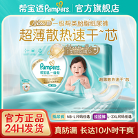 百亿补贴：帮宝适 清新帮一级帮纸尿裤拉拉裤S~3XL码