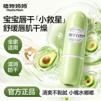 植物妈妈 儿童润唇膏女童宝宝唇膏保湿滋润防干裂男孩小女孩专用