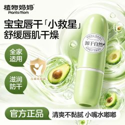 植物妈妈 儿童润唇膏女童宝宝唇膏保湿滋润防干裂男孩小女孩专用