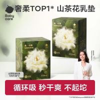 babycare 山茶防溢乳垫