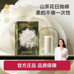 babycare 山茶花一次性内裤