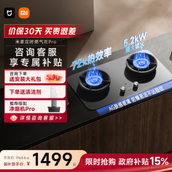 米家 JZT-MJ03A 嵌入式燃气灶Pro 天然气