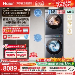 海尔 双擎热泵 洗烘套装
