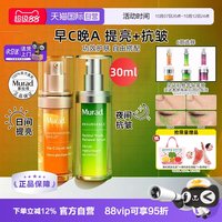 移动端：慕拉得 美国慕拉得Murad维a醇精华液3A视黄醇va面部温和焕肤礼盒紧致提亮