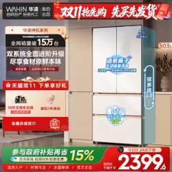 华凌 HR-518WUFPZ 双系统零嵌入法式四门冰箱