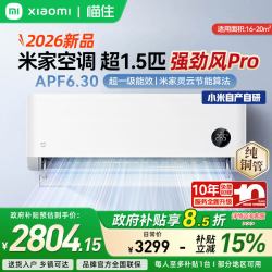 小米 MIJIA 米家 PG15/X2A1 新一级能效 壁挂式空调 1.5匹