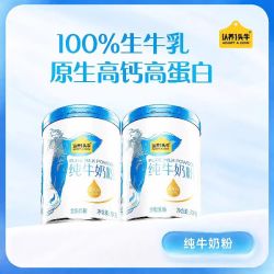 认养一头牛 纯牛奶粉全家营养高钙700g2罐 高钙高蛋白