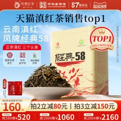 凤牌 特级 经典58 红茶