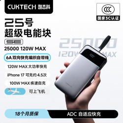 酷态科 25号超级电能块SE 120W自带线 25000mAh移动电源