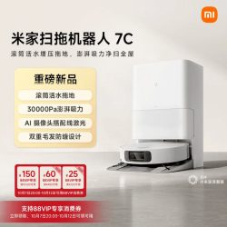米家 扫地机器人7C 扫拖一体