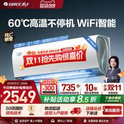 格力 云锦三代 NhAe1BAt 新一级能效 壁挂式空调