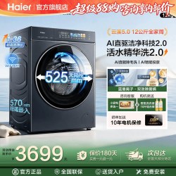海尔 云溪5.0 D3系列 BLE7AD3 滚筒洗衣机