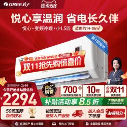 格力 1.5匹新一级能效悦心空调 适用面积约14~18㎡变频冷暖自清洁壁挂式卧室空调挂机KFR-32GW/NhGh1B