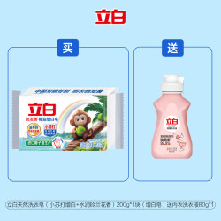 立白 内衣专用除菌皂 101g*4块 薰衣草香氛