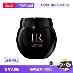 赫莲娜 黑绷带 干预式系列 活颜修护舒缓滋养晚霜 50ml
