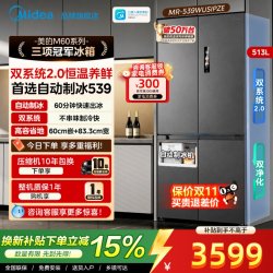 美的 MR-539WUSIPZE 60cm超薄嵌入式双系统十字冰箱