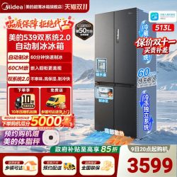 美的 M60系列 MR-539WUSIPZE 风冷十字门冰箱 513L 海贝黛