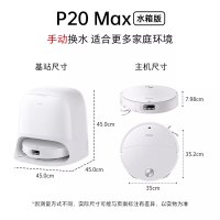 石头 P20 Max 自动集尘洗烘一体机