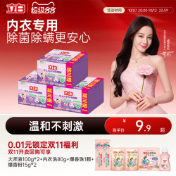 立白 内衣内裤专用皂除菌皂肥4块