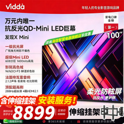 Vidda X Mini 2026款 100VX3Q 液晶电视 100英寸 伸缩挂架