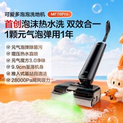 美的 MF70Pro 泡沫热水洗 无线洗地机