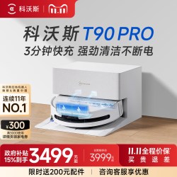 科沃斯 T80 扫拖一体机器人 上下水版