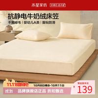 水星家纺 A类牛奶绒抗静电床笠单件 秋冬暖绒床笠保暖床罩 栗风柚惑牛奶绒床笠150cm×200cm