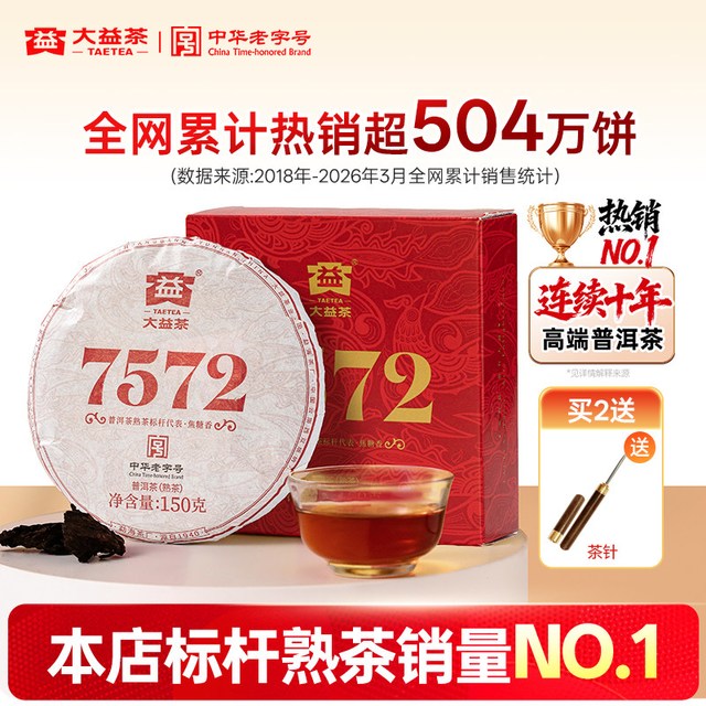 移动端：大益 经典标杆口粮茶 普洱茶熟茶