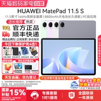 移动端：华为 MatePad 11.5 S 2.8K高刷全面屏 平板电脑