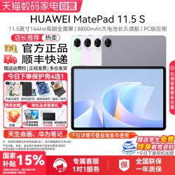 华为 MatePad 11.5 S 2.8K高刷全面屏 平板电脑