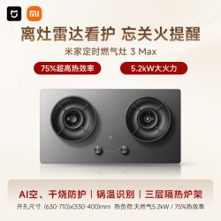 米家 JZT-MJ08A AI防干烧 天然气 双边定时燃气灶