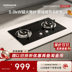 老板 名气系列 JZT-20B1A 嵌入式燃气灶 天然气