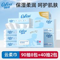 移动端：可心柔 V9润+系列 婴儿纸面巾