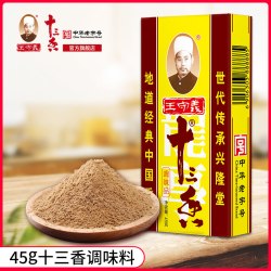 王守义 十三香 45g