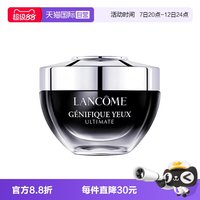 移动端：兰蔻 Genifique小黑瓶系列 肌底精华眼霜
