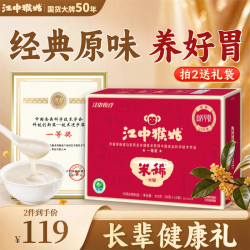 江中 猴姑原味米糊10天米稀猴头菇养胃粉早餐老年人营养品礼盒300g